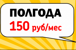 Суперацкия 6 по 150. Интернет