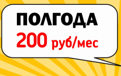 Суперацкия 6 по 200. Интернет + ТВ